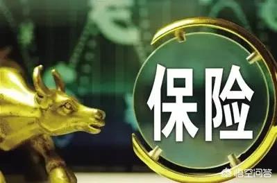 保险真的靠谱吗?，保险真的可靠吗?