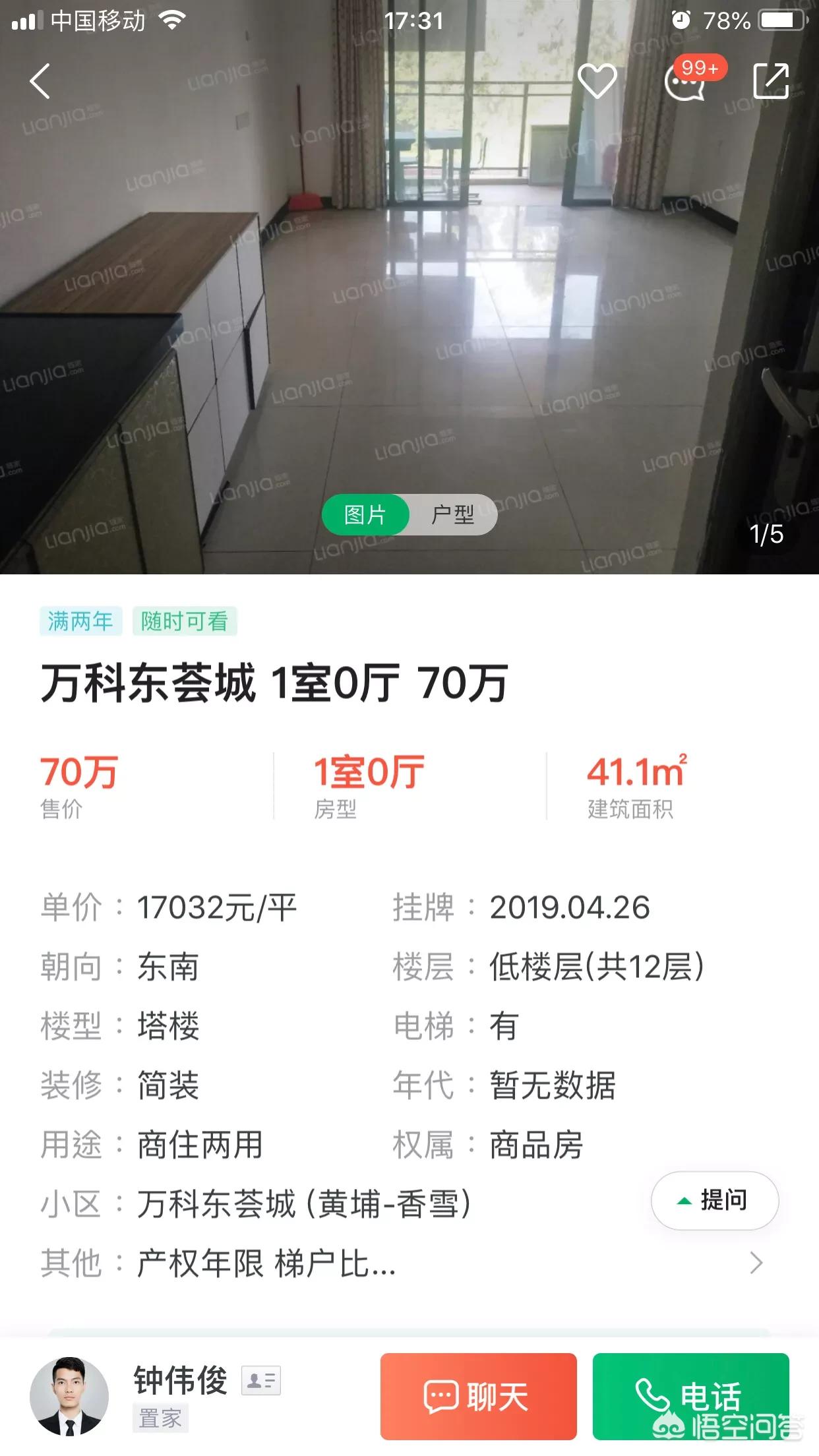 广州70万内能买到什么样的房子？
