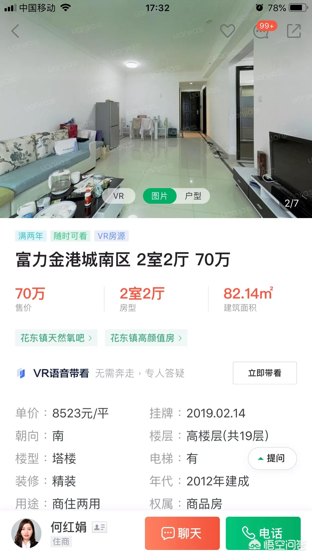 广州70万内能买到什么样的房子? 广州70万内能买到什么样的房子?