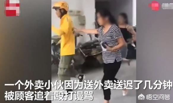 暑假送外卖月入过万（暑期兼职外卖员送餐延误几分钟遭母女毒打，你怎么看？不还手是害怕了吗？）