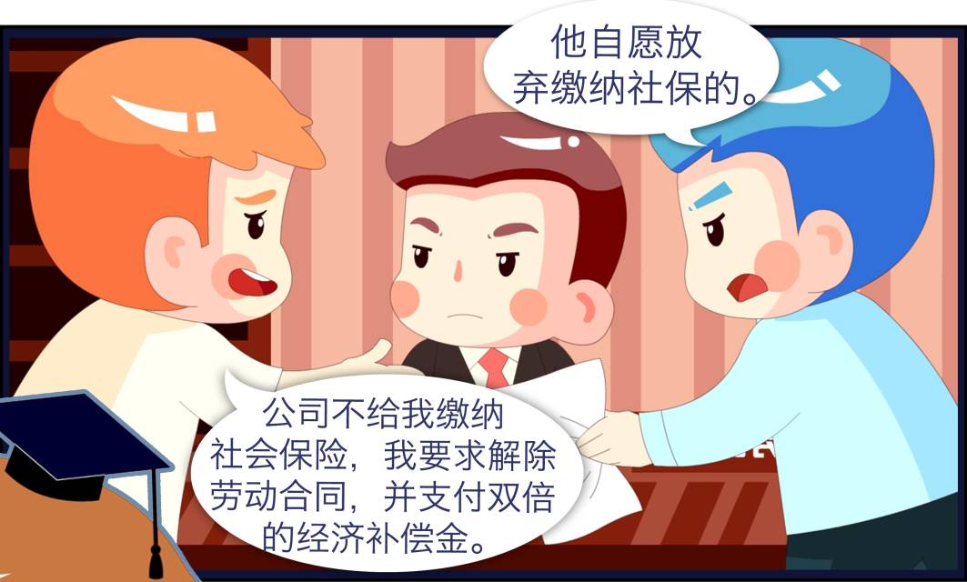 自愿弃社保也违法