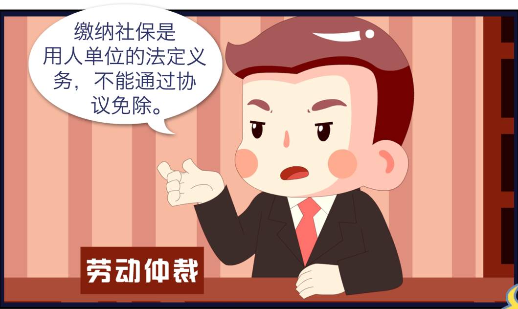自愿弃社保也违法