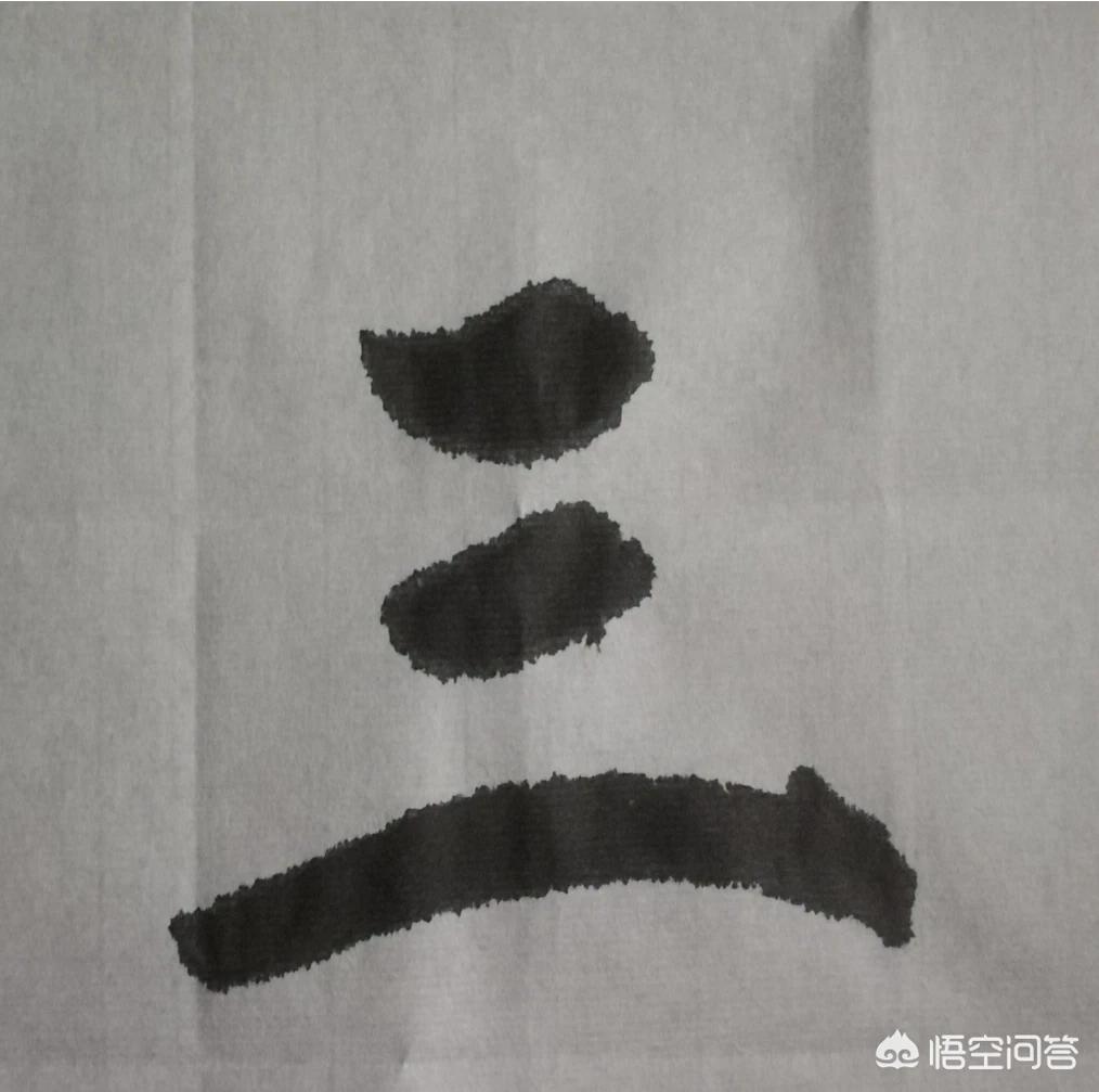正楷字体毛笔楷书