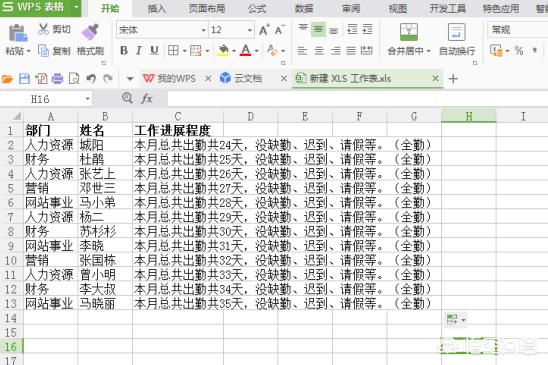 表格文字怎么换行表格文字怎么换行到下一行