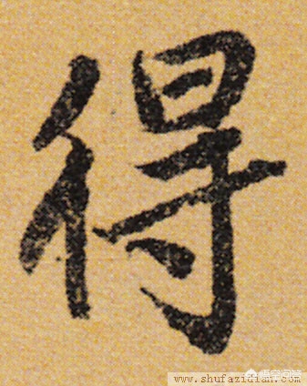 二手字
