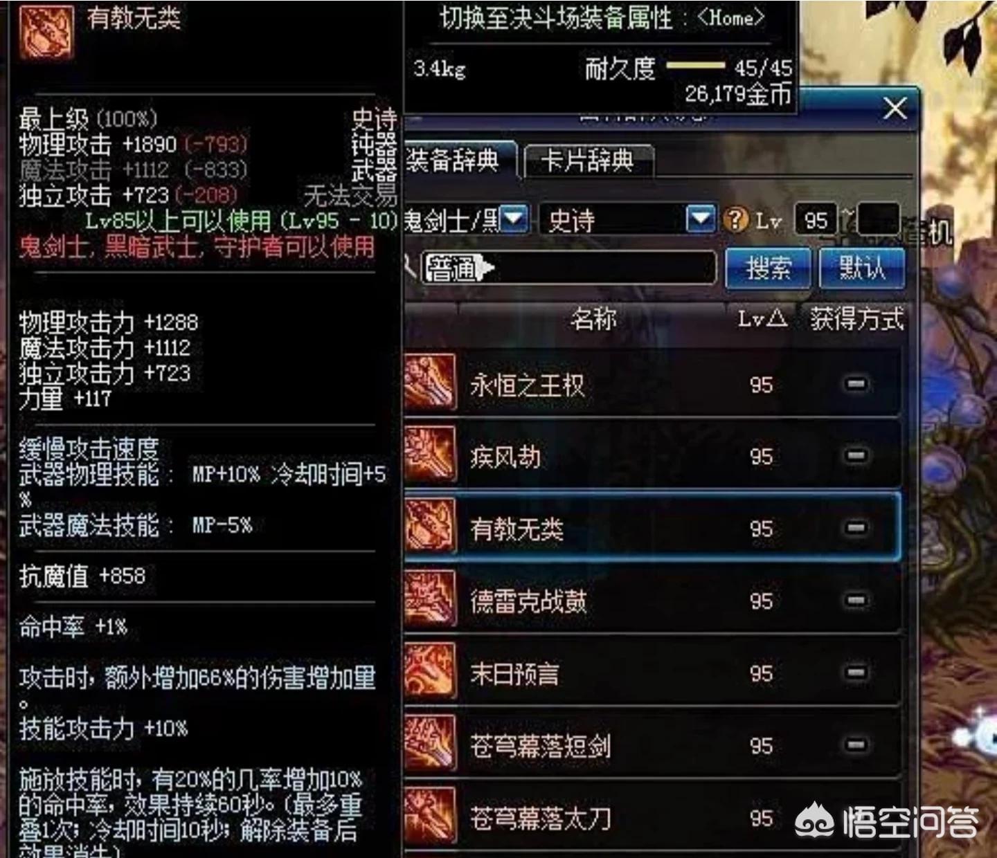 DNF韩服上线新“领主之塔”可兑换95史诗武器，有哪些好的武器值得推荐？