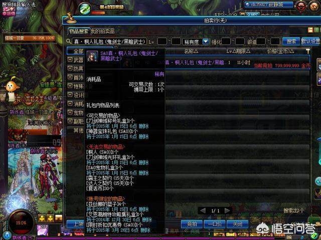 DNF四年前的春节礼包竟然还没有删除，可惜不是SAO礼包，不然价值8亿，你们还有吗？