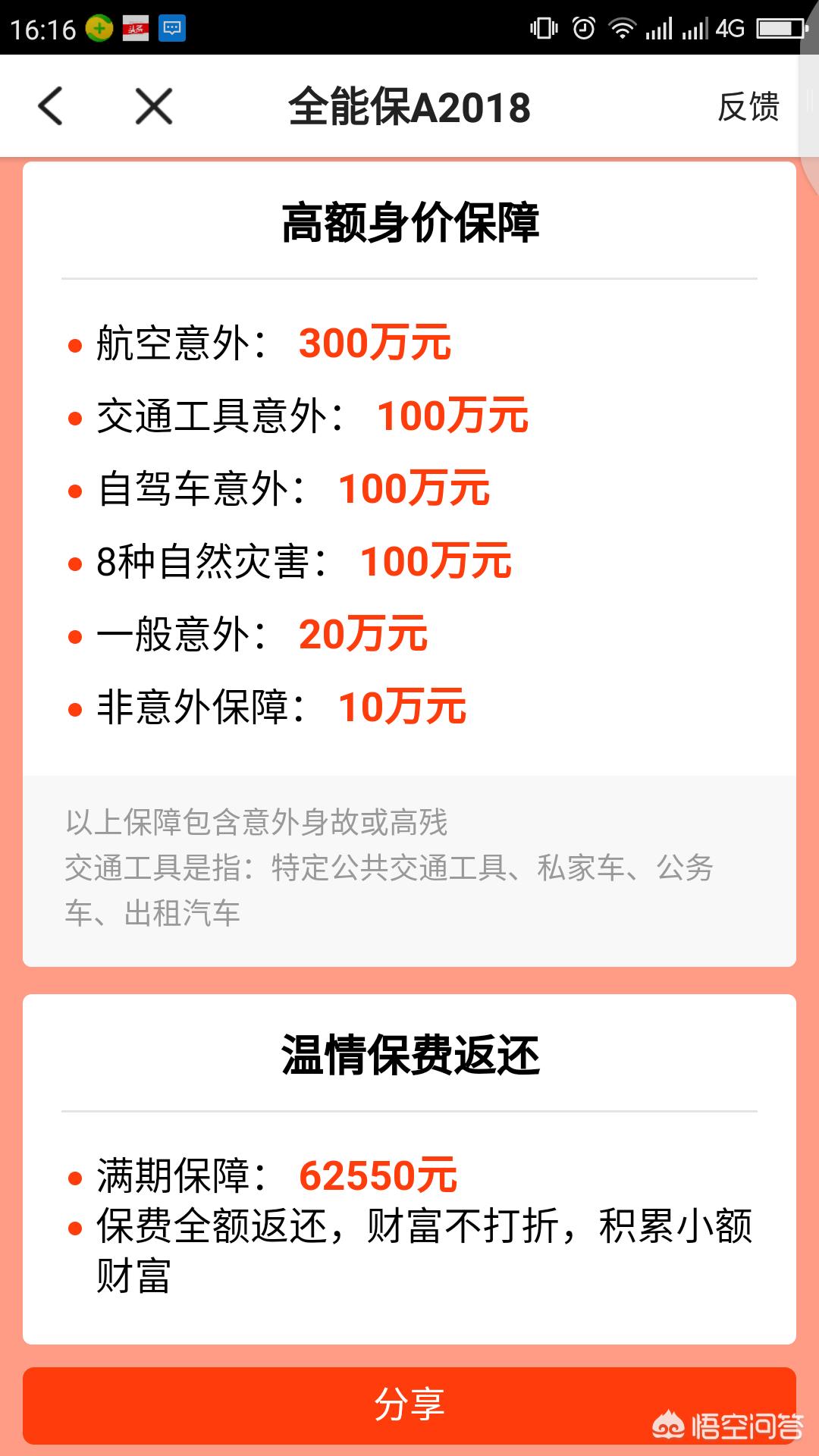 50岁买意外保险怎么买划算，50岁买意外保险怎么买划算呢