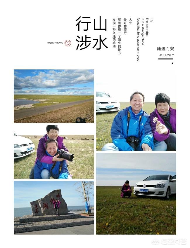 从长沙去呼伦贝尔大草原旅行求指点？