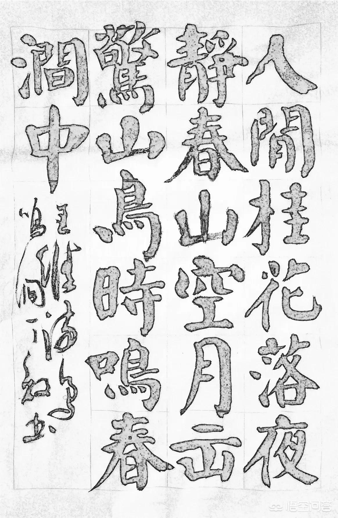 里字颜真卿楷书字体
