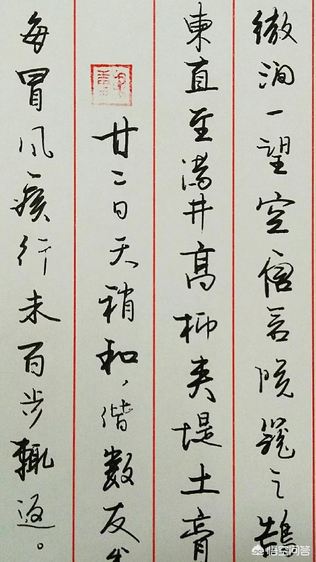 如何鉴赏硬笔行书字体