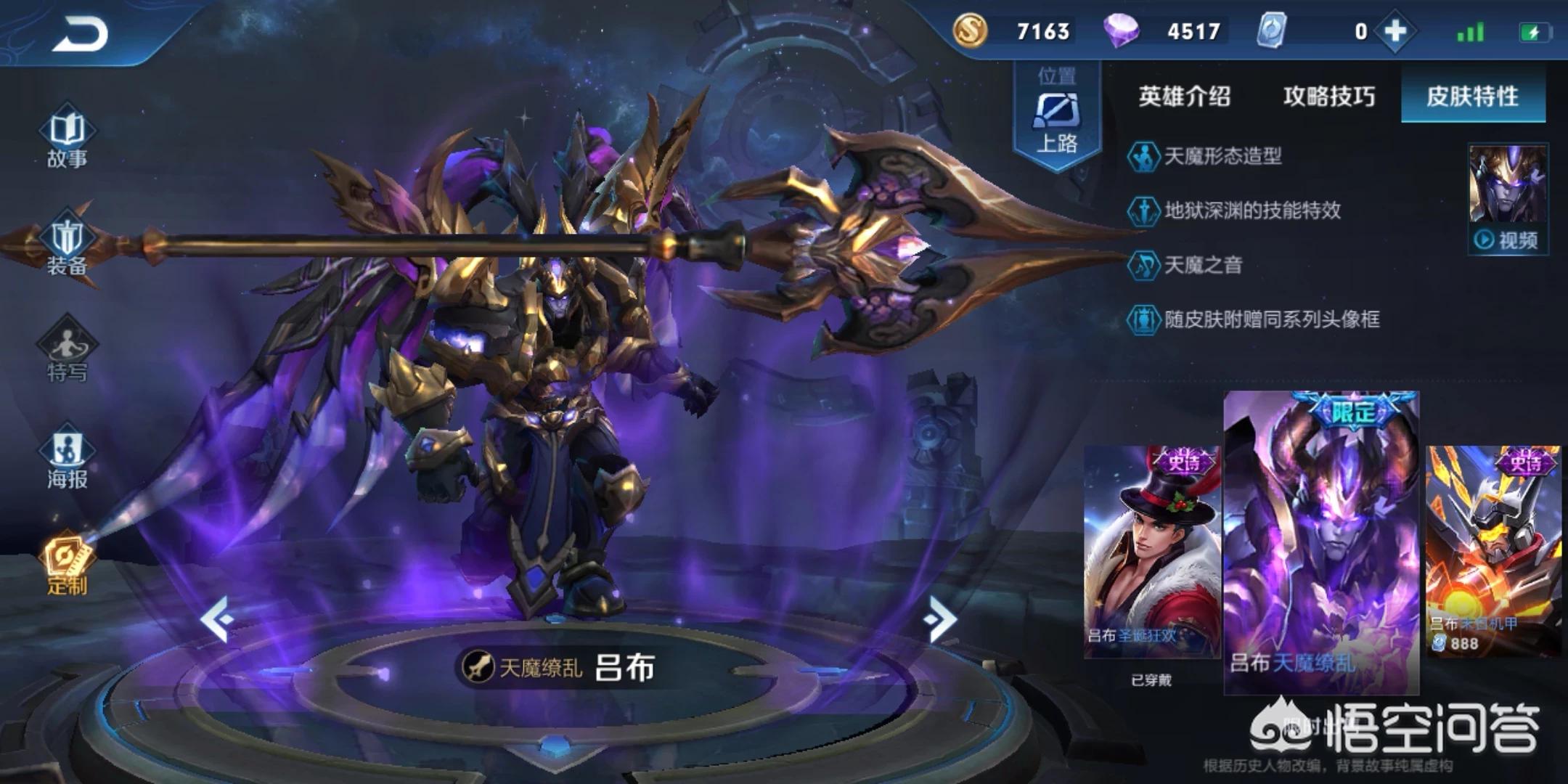 在《王者荣耀》游戏中，目前吕布所有皮肤的评级排名如何？你怎么看？