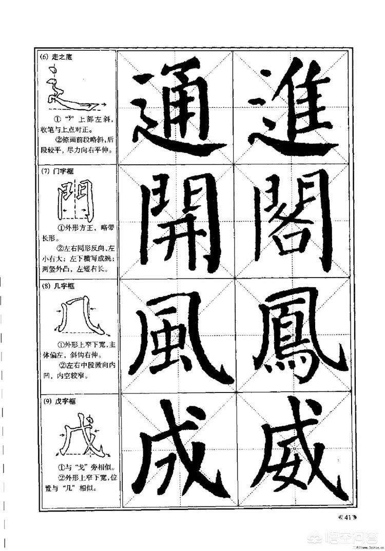 毛笔字体楷书作品