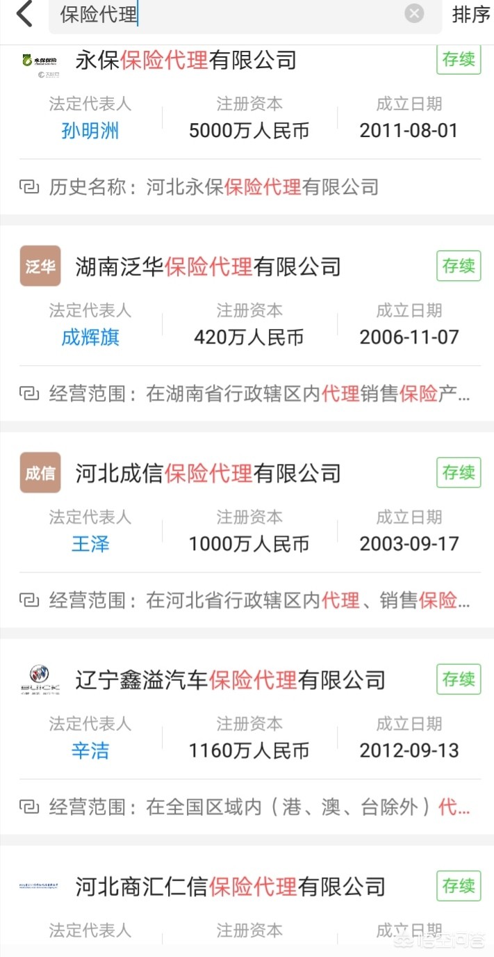 保险代理公司，保险代理公司注册条件