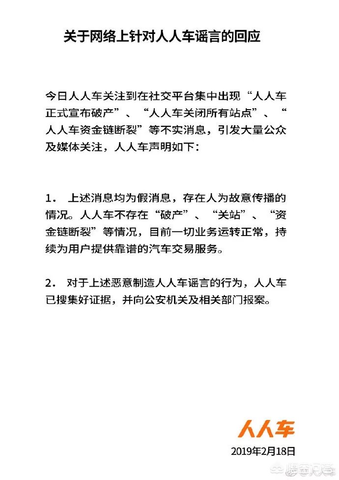 人人车二手