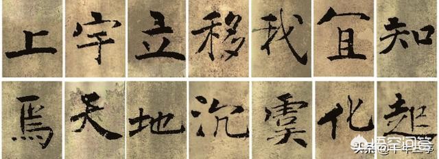 楷书字体结构正确书写