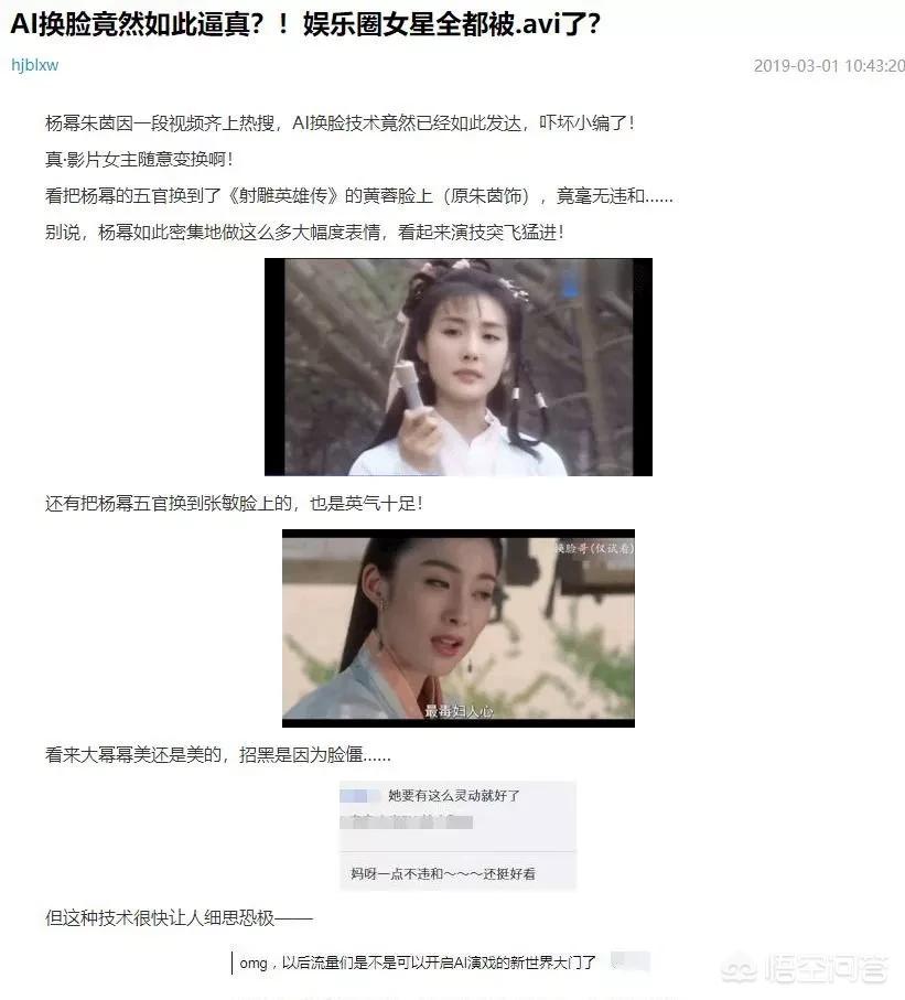 [网警破获AI换脸案]AI换脸杨幂视频制作者回应AI换脸技术合理合法吗？