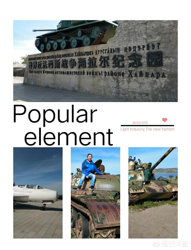 从长沙去呼伦贝尔大草原旅行求指点？