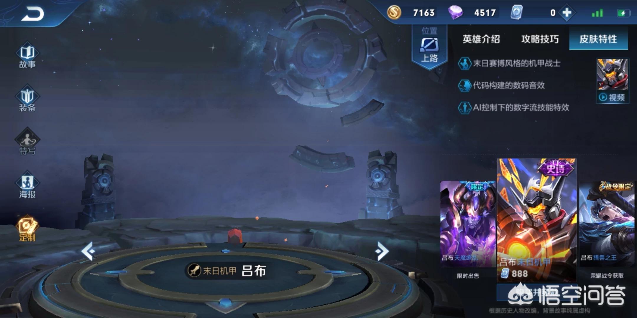 在《王者荣耀》游戏中，目前吕布所有皮肤的评级排名如何？你怎么看？