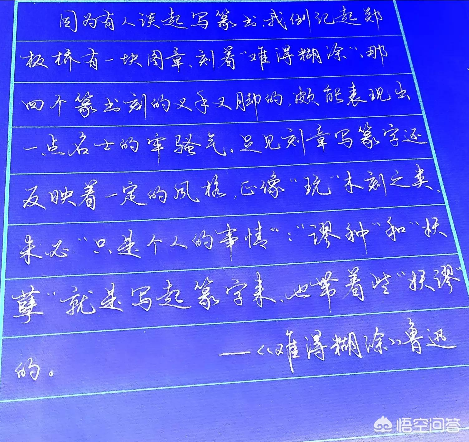 悟的草书字体怎么写好