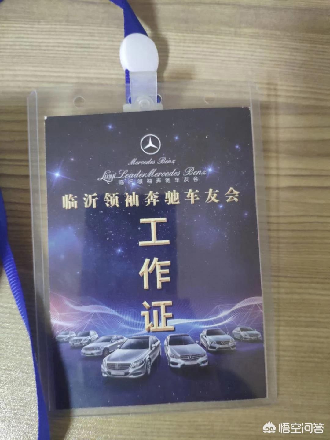 奔驰 车友会