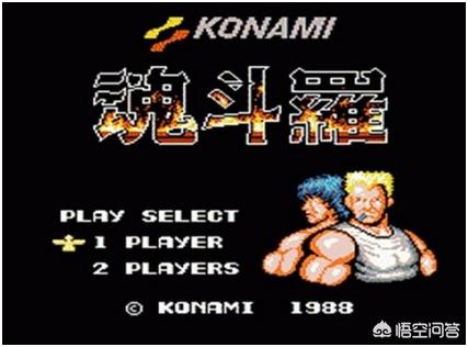 当年号称FC游戏四小强的《魂斗罗》、《绿色兵团》、《沙罗曼蛇》和《赤色要塞》，你认为哪款最好玩？