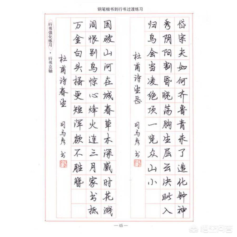 司马彦楷书字体特点