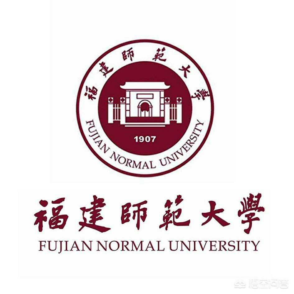 福建哪个师范最好 福建哪个师范最好