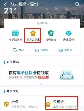 公积金查询个人账户app，公积金查询个人账户余额