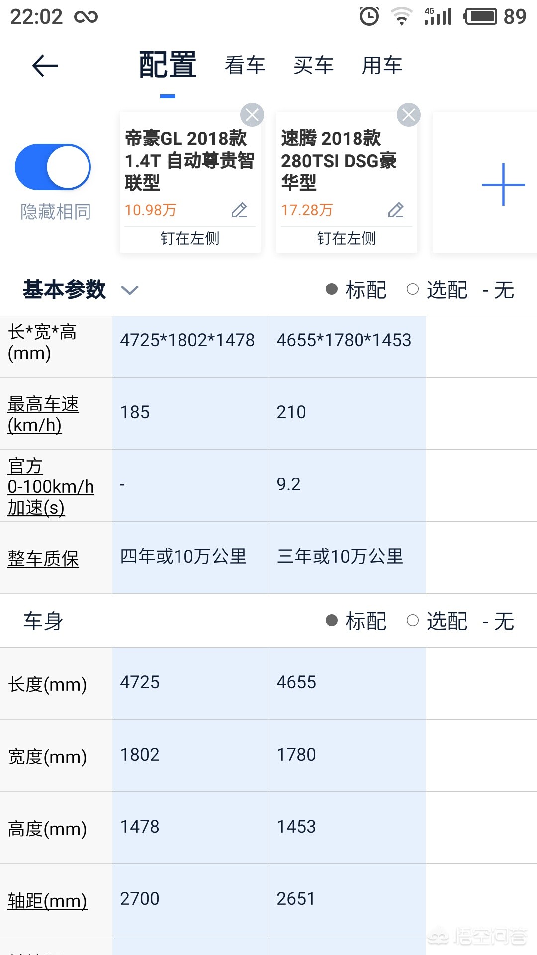 大众轿车价格