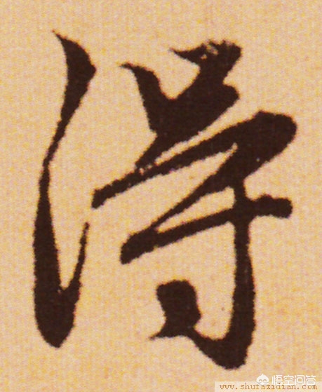 二手字