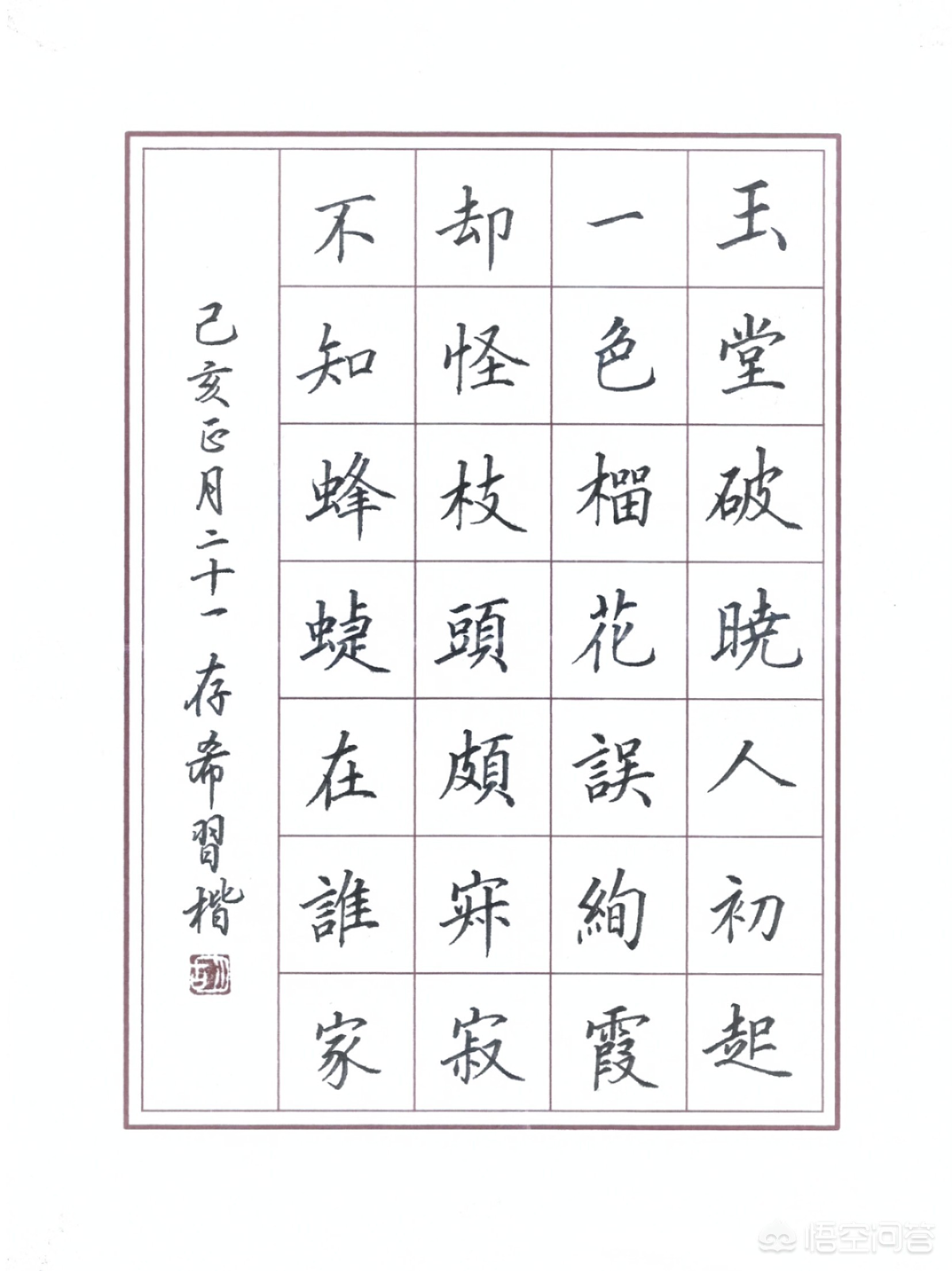 高中适合的字体行书