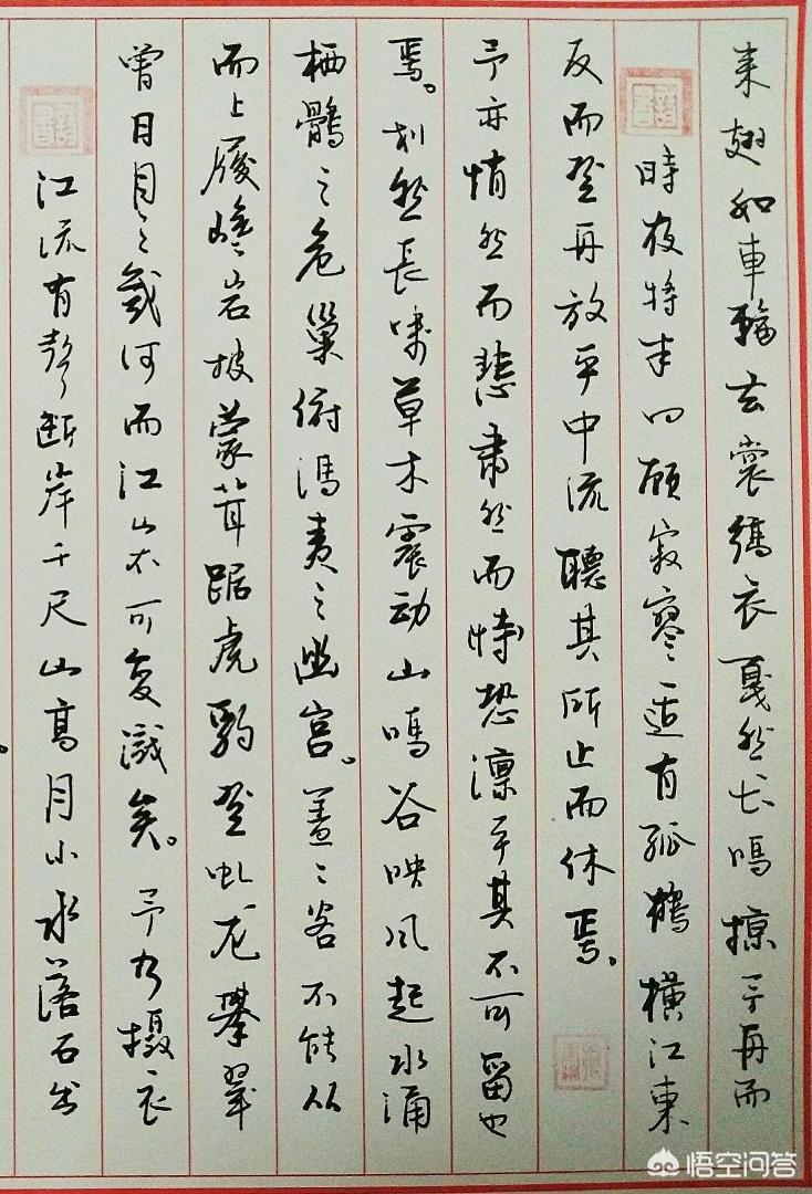 练行书好看的字体