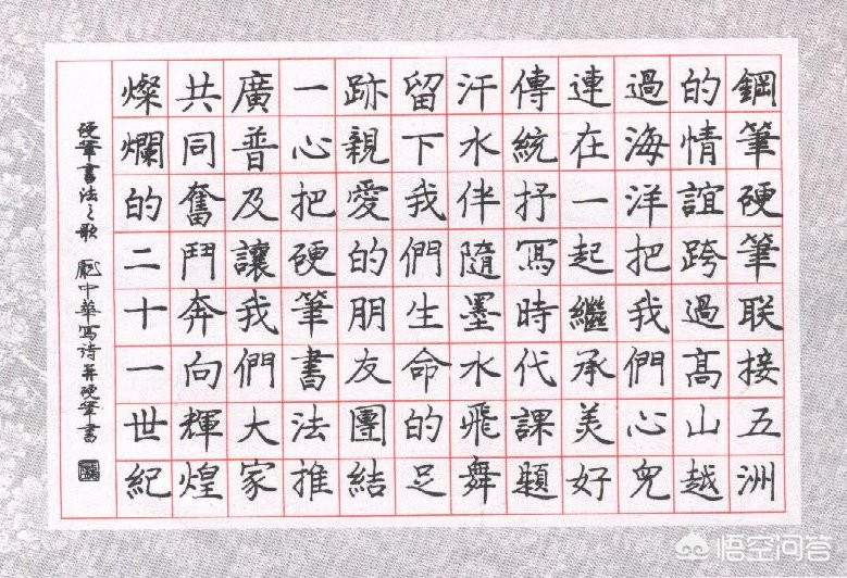 字体行书硬笔练字教程