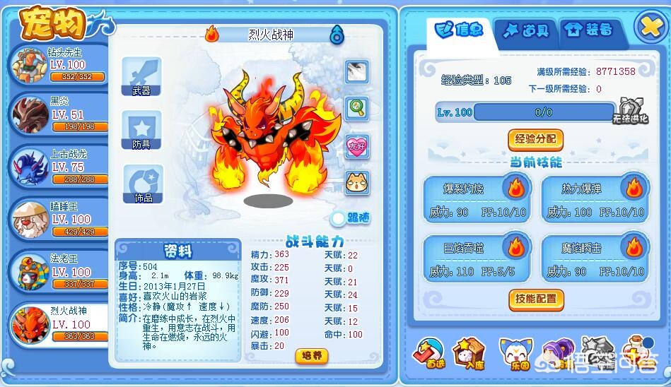 《4399洛克王国》中你对哪些宠物情有独钟？