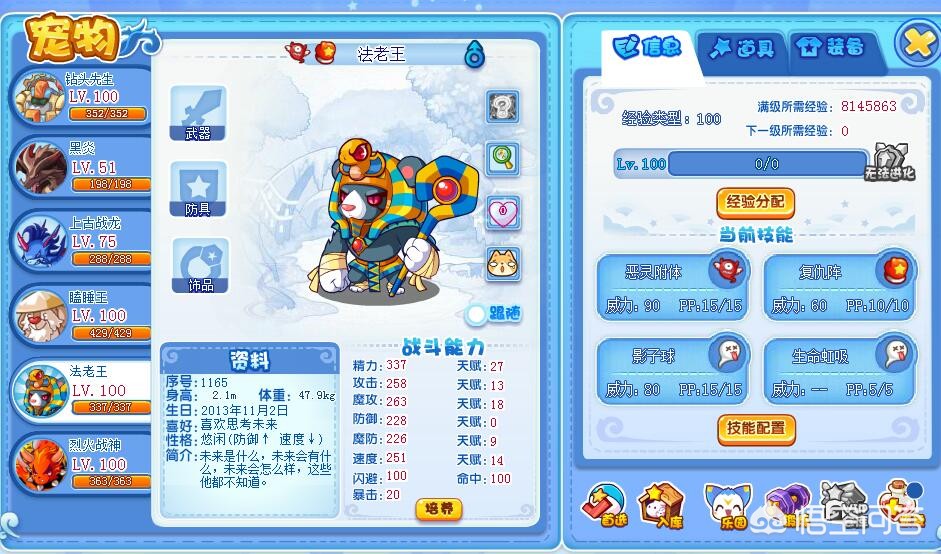 《4399洛克王国》中你对哪些宠物情有独钟？