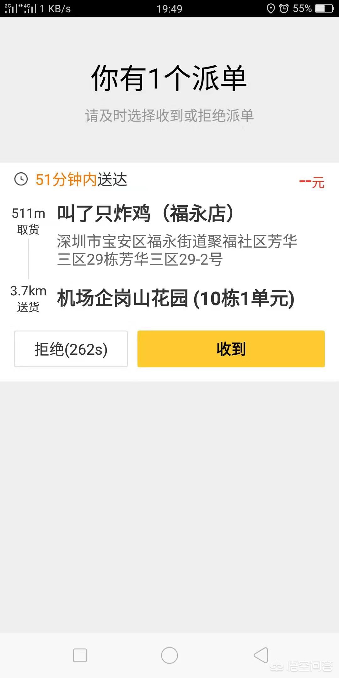 深圳沙井跑外卖怎么样？