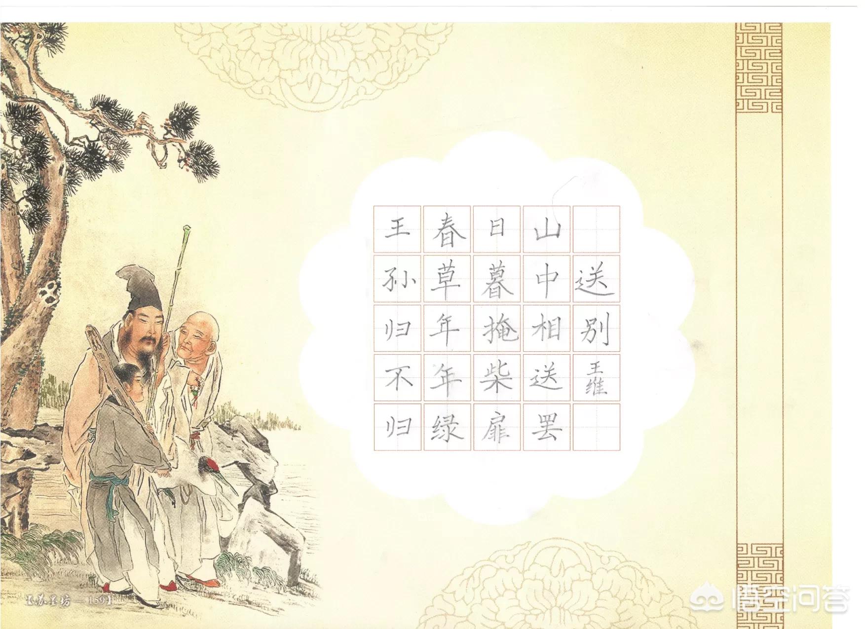 硬笔楷书入门示范字体