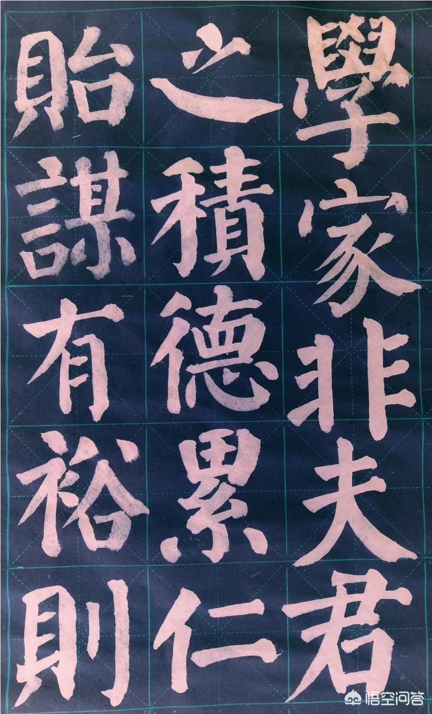 里字颜真卿楷书字体