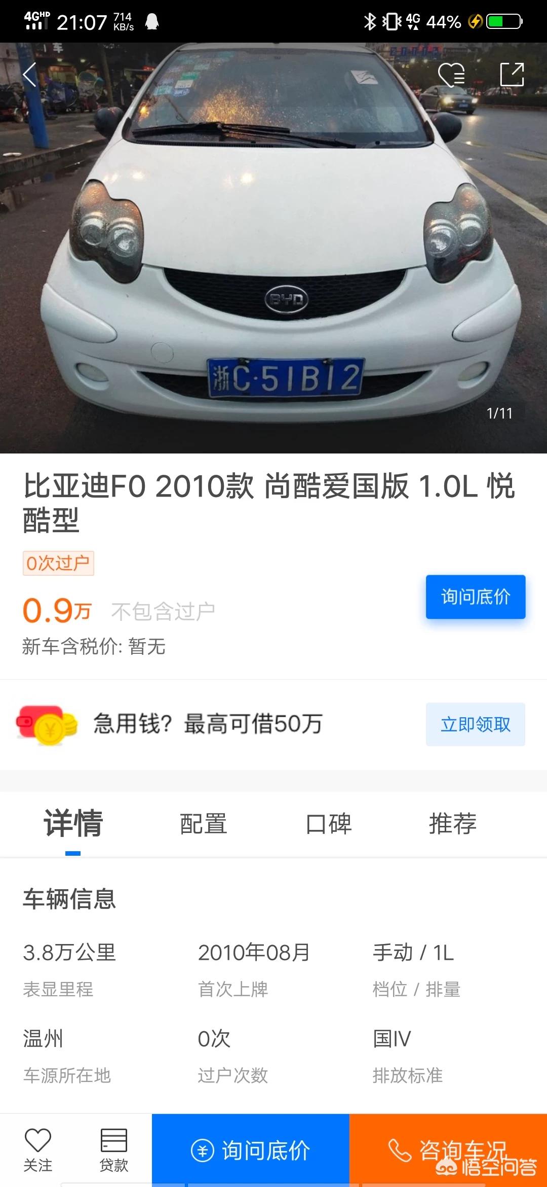 一万的二手车