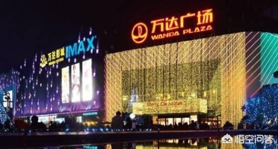 王健林出售万达百货，下一个会是万达广场吗？：王健林卖掉85个万达