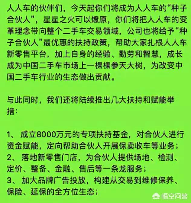 人人车二手
