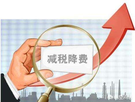国家税务总局公告披露：减税降费新政策惠及中小企业！，国家税务总局关于减税降费最新文件