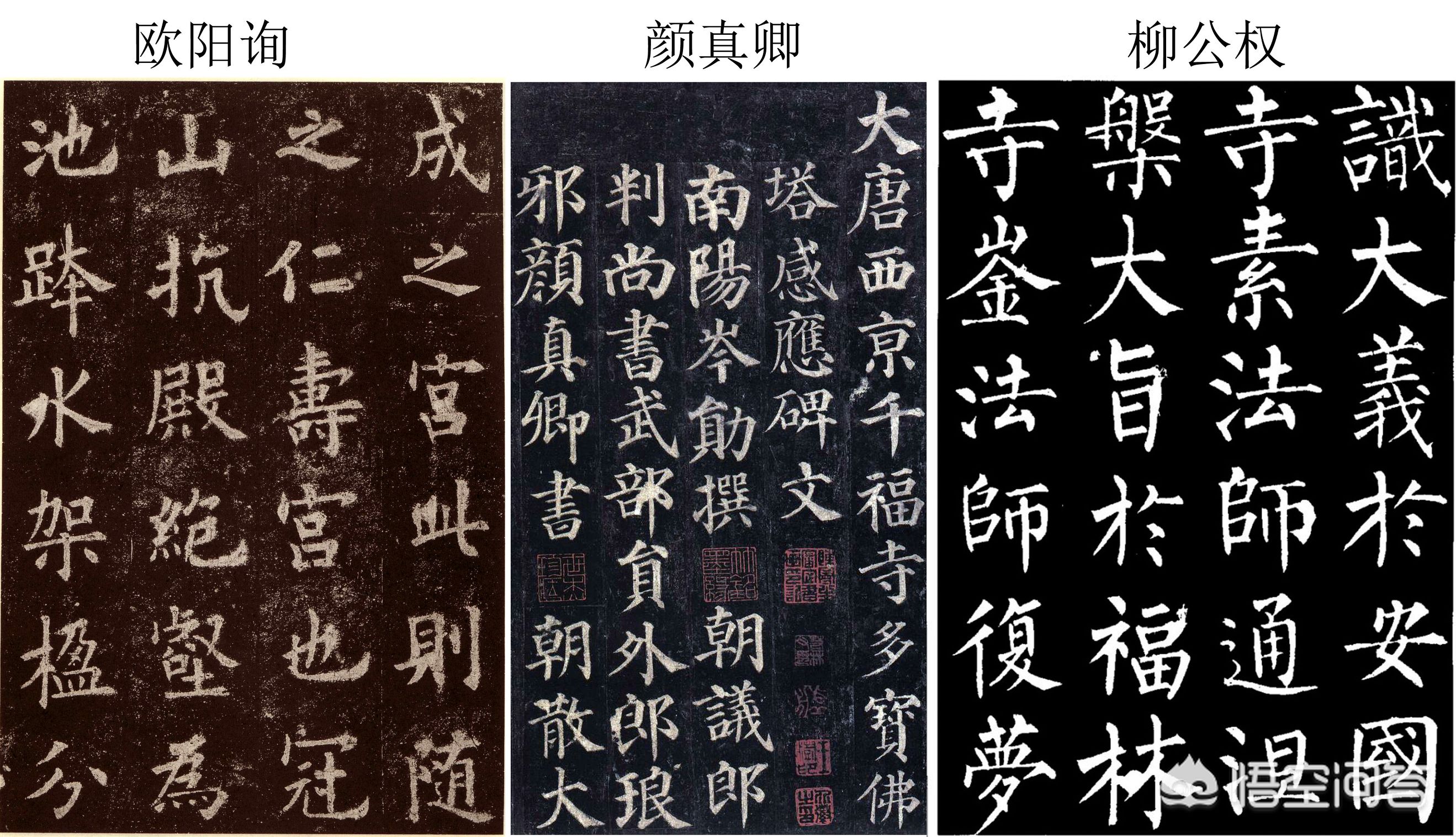 度字的行书字体