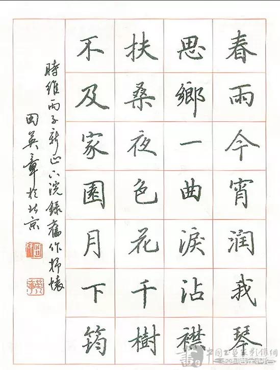 字体行书硬笔练字教程
