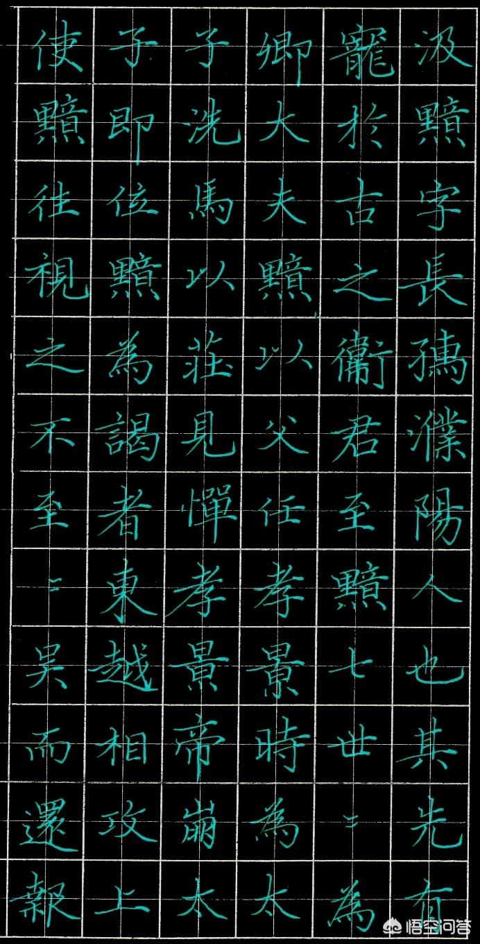 硬笔楷书入门示范字体