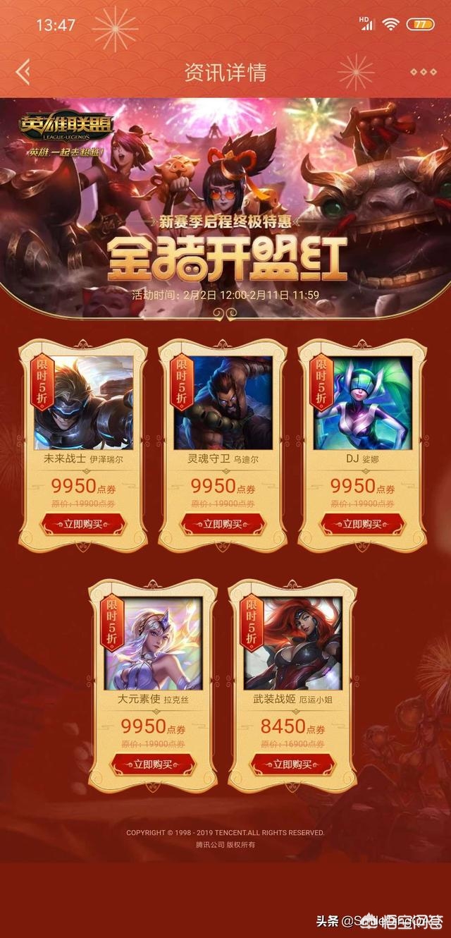 为什么过年英雄联盟没有皮肤降价活动？