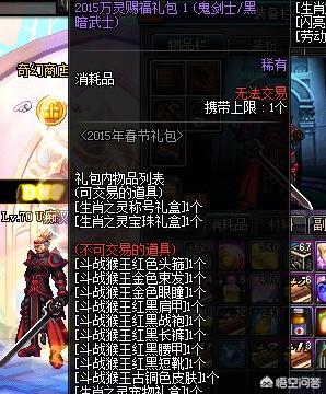 DNF四年前的春节礼包竟然还没有删除，可惜不是SAO礼包，不然价值8亿，你们还有吗？