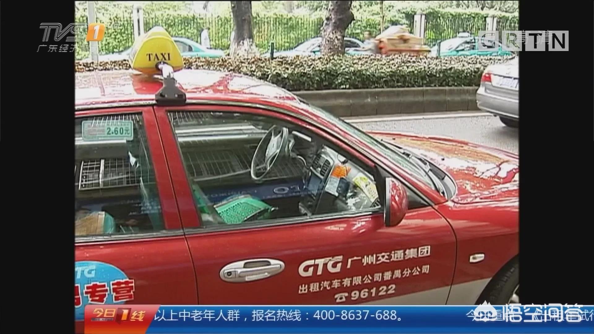 广州出租车司机收入多少? 广州出租车司机收入多少?