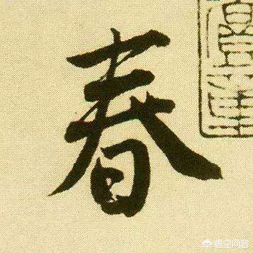 學行书字体教程推荐